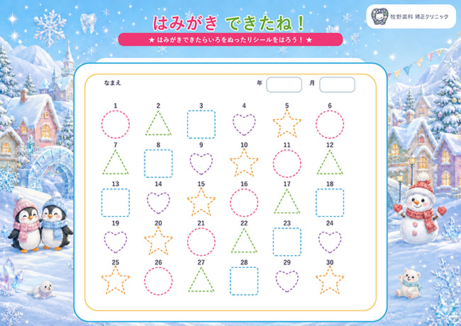 みがこうランド_ゆきのキラキラ村