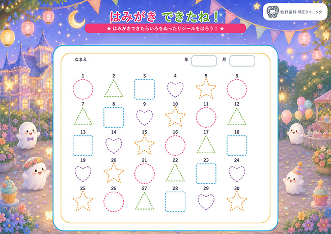 みがこうランド_おばけのパーティー
