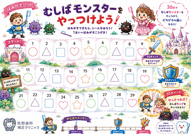 みがこうランド_むしばモンスターをやっつけよう！（4・5歳向け）