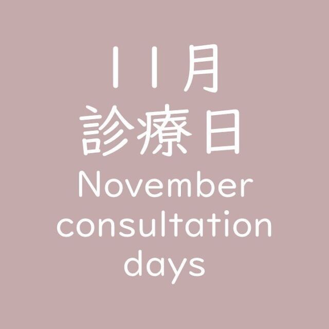 .
.
11月の診療日についてお知らせです꙳⋆ 
よろしくお願いいたします！

ご予約はお電話にてお受けします☏
電話番号はこちらです！
0564-25-8822

✳︎初めてご来院される方のみ
　ネット予約が可能です！
　詳しくはHPをご覧ください

#岡崎市#大門 #歯医者 #矯正歯科 #小児歯科 #インプラント #牧野歯科矯正クリニック #岡崎市歯医者 #歯科衛生士 #歯科衛生士募集中 #歯科衛生士ママ #新卒歯科衛生士 #新卒歯科衛生士募集 #歯科衛生士パート募集中  #午後出勤できる方 #okazaki  #dentalclinic