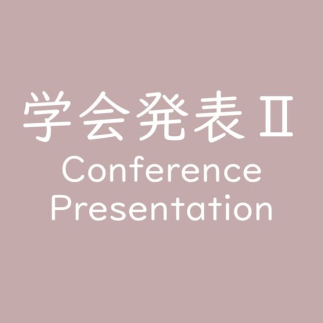 .
.
京都で行われた
日本口腔インプラント学会学術集会に
参加してきました！

当学会は歯科系の学会で最大の会員数でもあり
会場は大盛況でした。
院長はまた発表でした✍︎꙳⋆
写真左のメインホールではなく、
もっとこぢんまりとした所でしたが(笑)

研究は一人ではなかなかできないので、
本当に色々なご縁で機会をいただきありがたく思います。
患者さんにより良い診療ができるように
積み重ねてまいります꙳⋆

#岡崎市#大門 #歯医者 #矯正歯科 #小児歯科 #インプラント #牧野歯科矯正クリニック #岡崎市歯医者 #歯科衛生士 #歯科衛生士募集中 #歯科衛生士ママ #新卒歯科衛生士 #新卒歯科衛生士募集 #歯科衛生士パート募集中  #午後出勤できる方 #okazaki  #dentalclinic